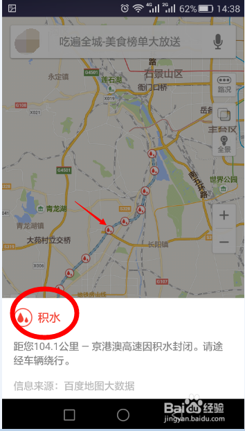 城市积水情况查询方法