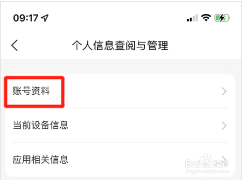 美团app在哪查看账号资料