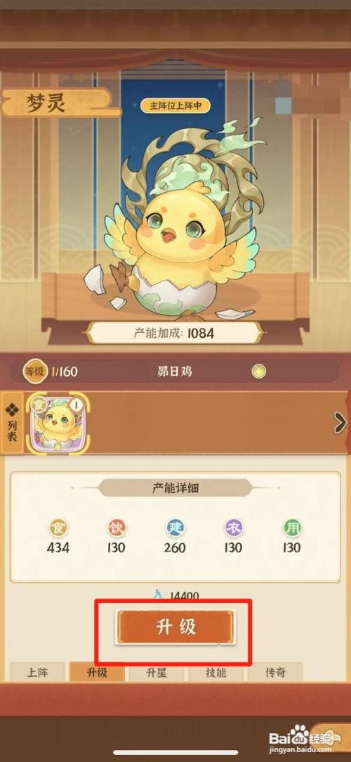怎么在从前有条街中升级梦灵