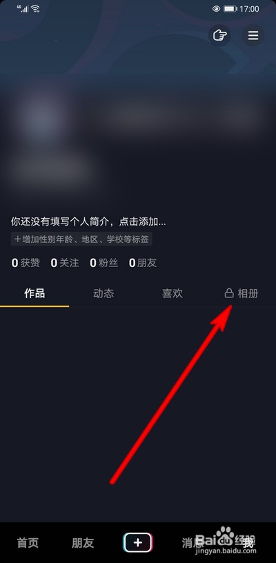 抖音个人主页相册如何使用