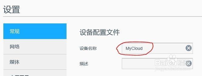 Windows10无法在网络中访问WDMyCloud的解决办法