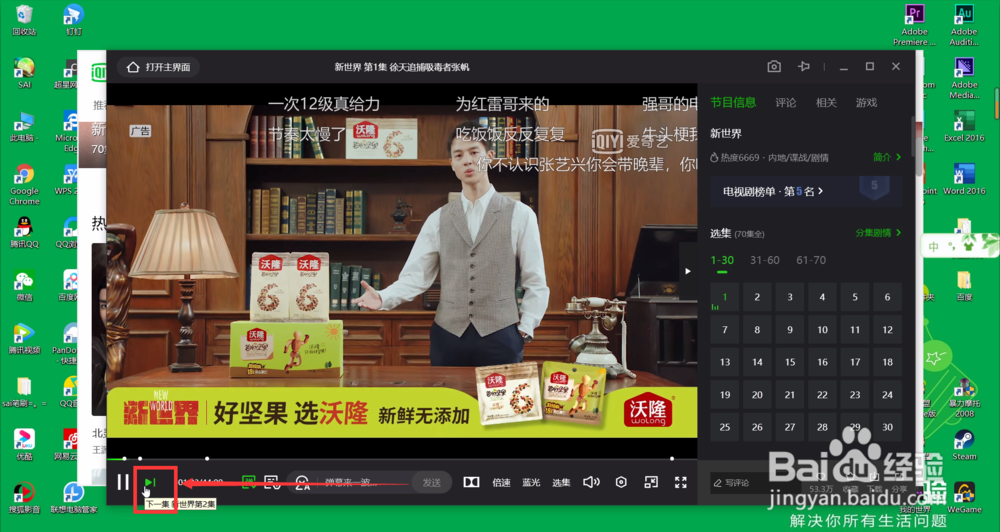 爱奇艺电视剧怎么调下一集