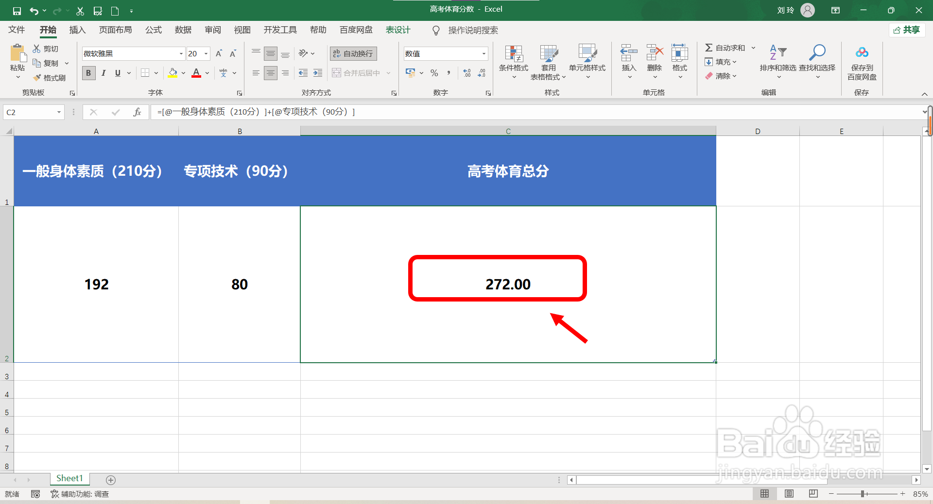 高考体育分数怎么计算