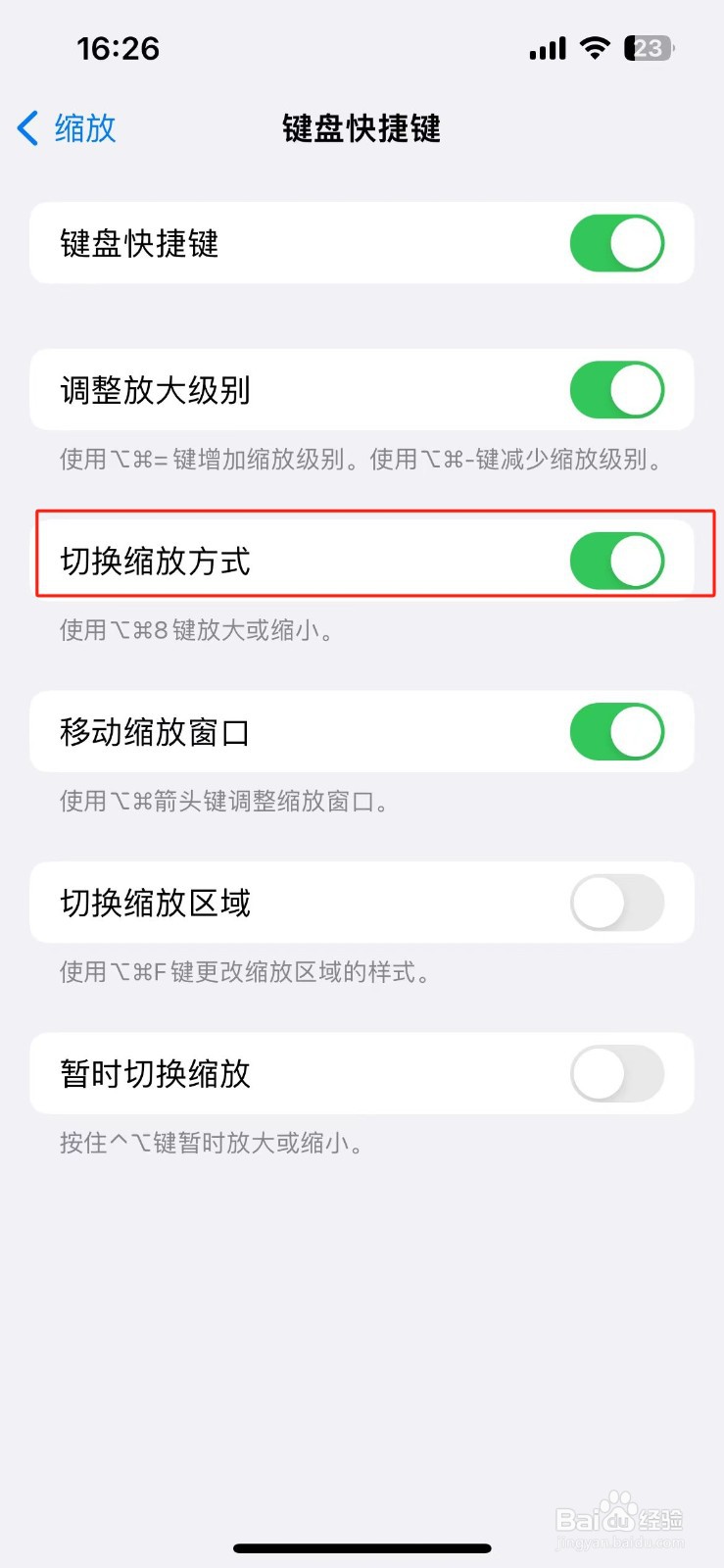 iPhone切换缩放方式怎么设置