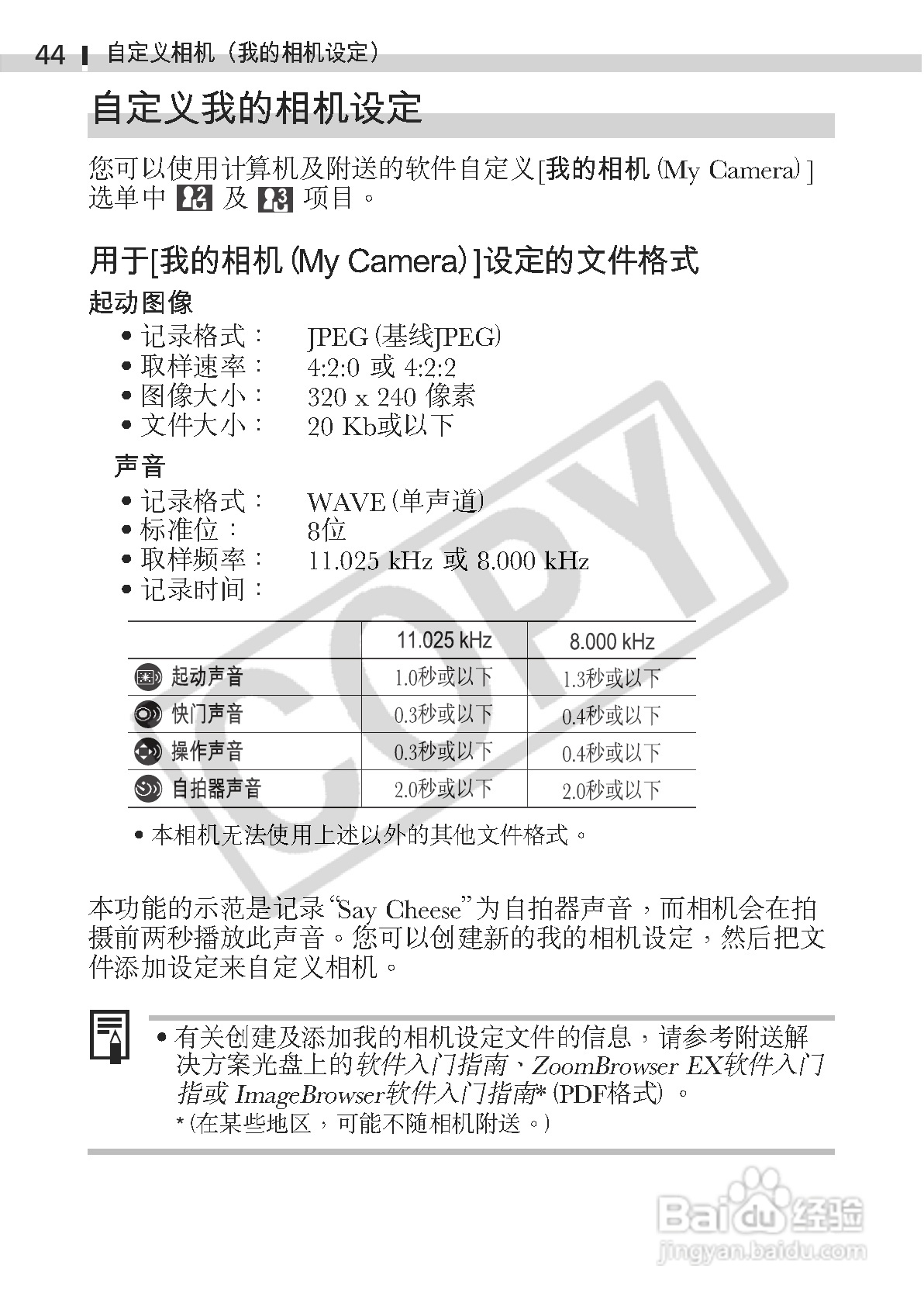 佳能DIGITAL IXUS 330数码相机使用说明书:[5]
