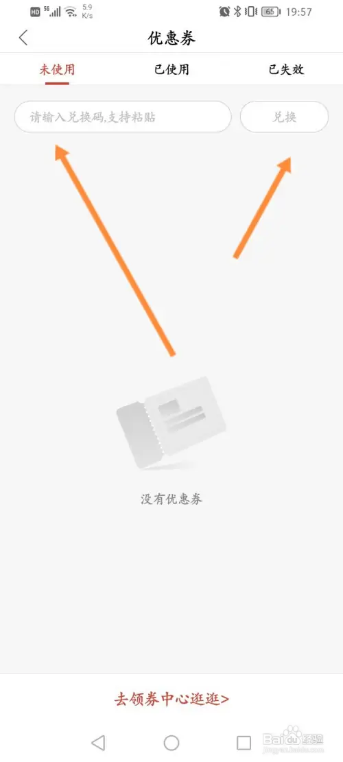 荣耀亲选如何使用兑换码来兑换优惠劵