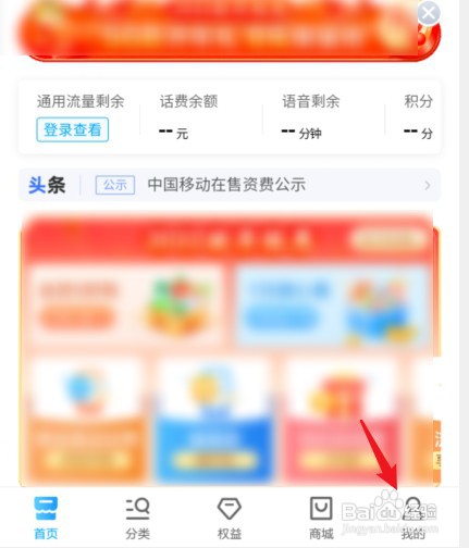 在哪里操作可以查到移动积分