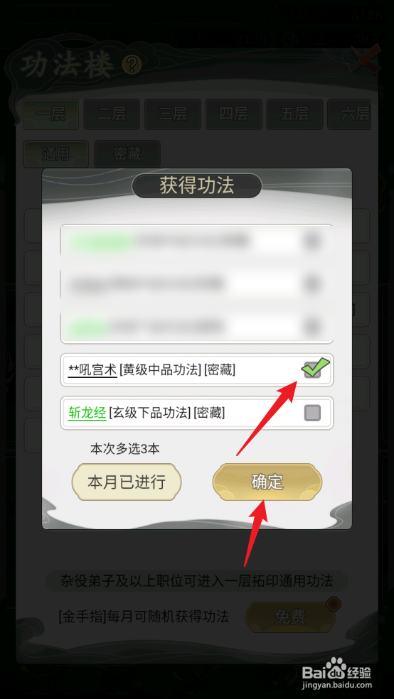 不一样的修仙宗门2怎么获取黄品中品功法吼宫术