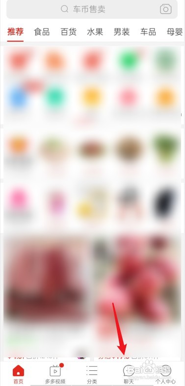 置顶拼多多APP交易通知如何设置