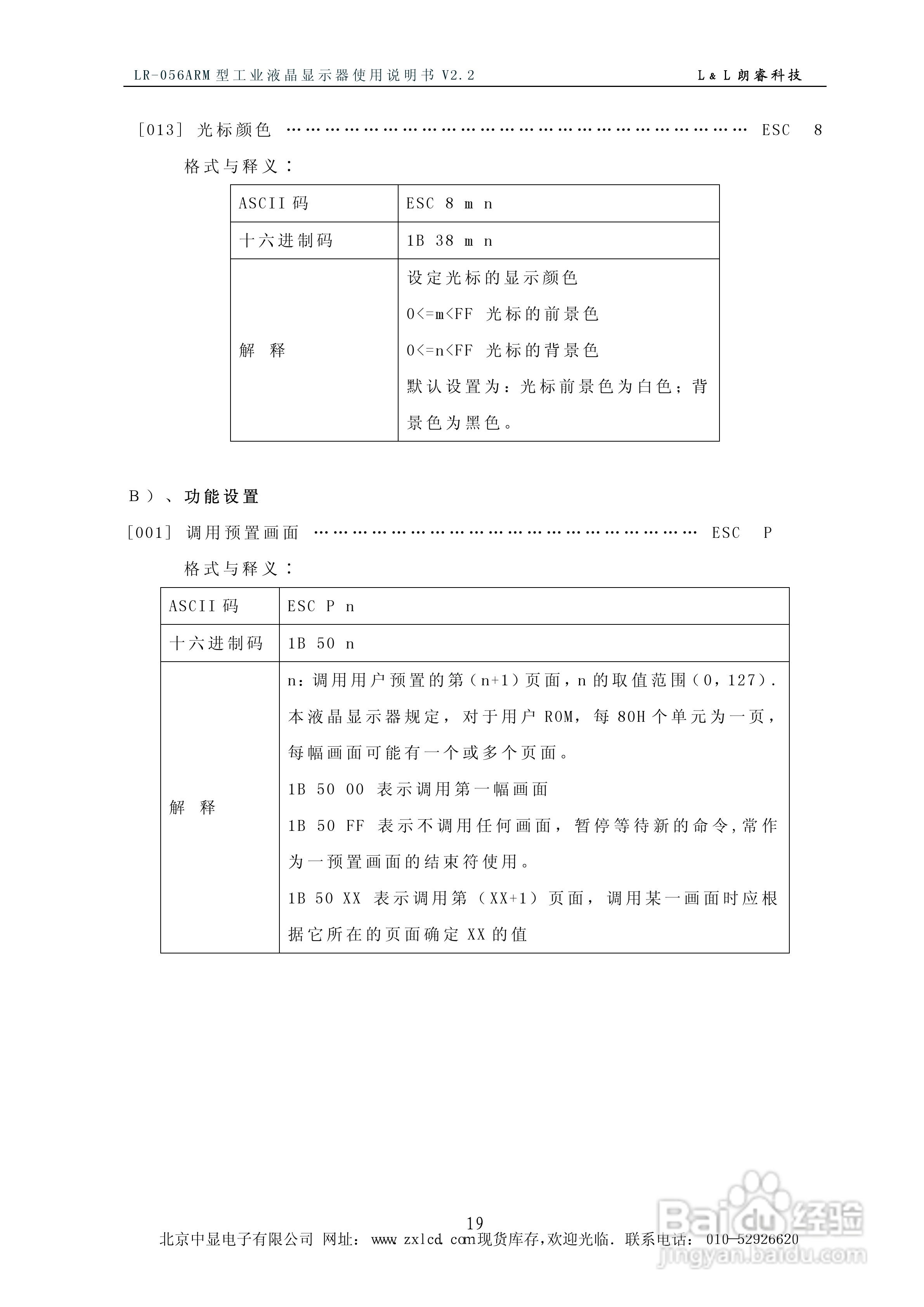 朗睿 LR-056ARM型彩色工业液晶显示器使用说明书:[2]