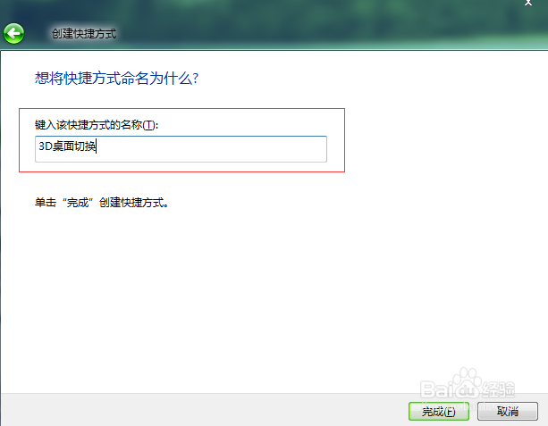 win7怎么3D切换窗口