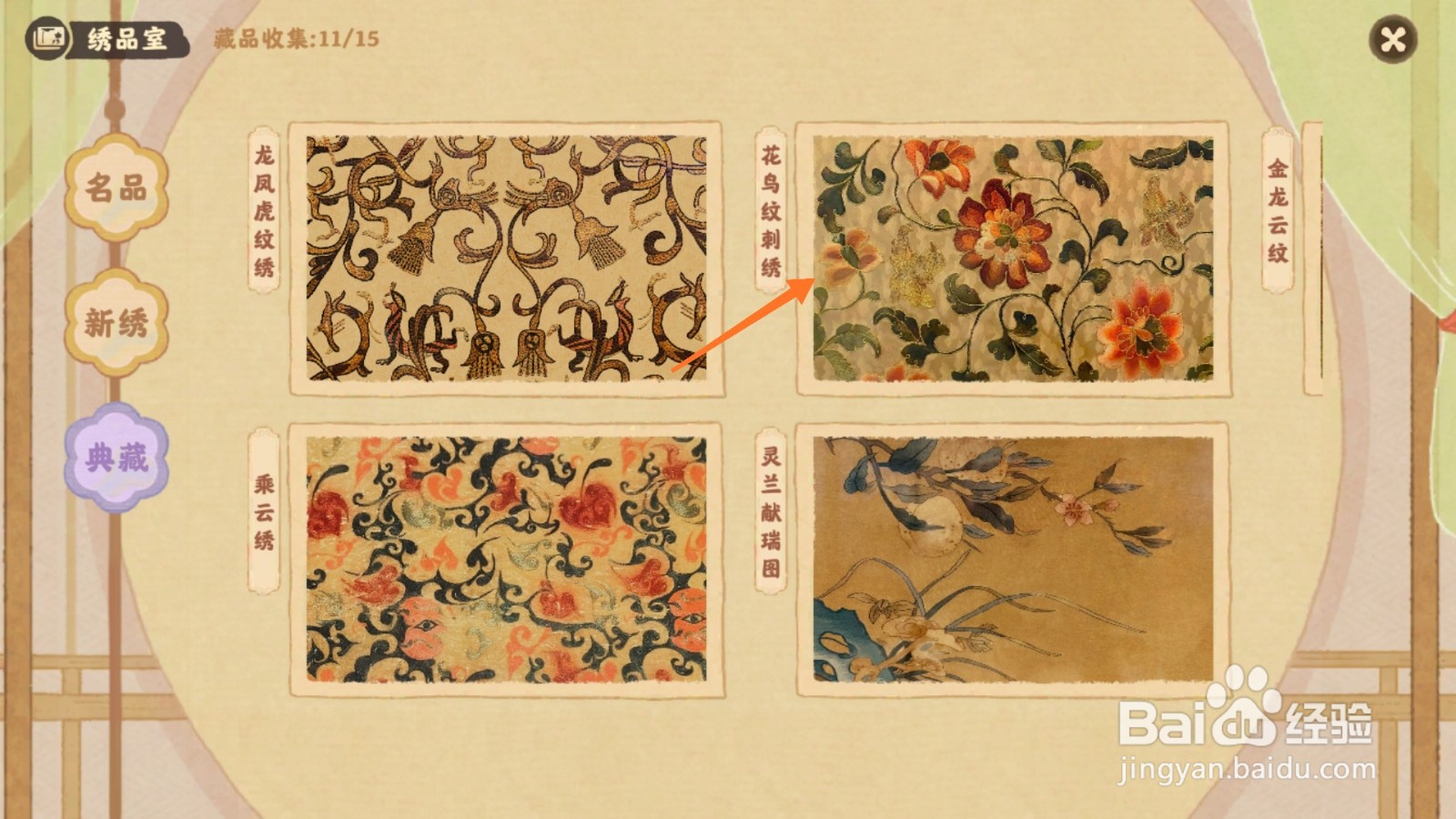 桃源深处有人家中哪里查看花鸟纹刺绣
