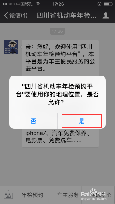 四川机动车年审怎样在微信上预约