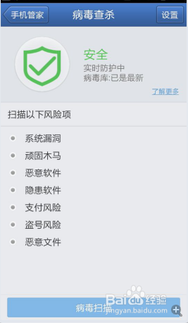 腾讯手机管家有几种杀毒模式