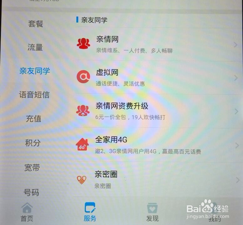 移动亲情号码办理