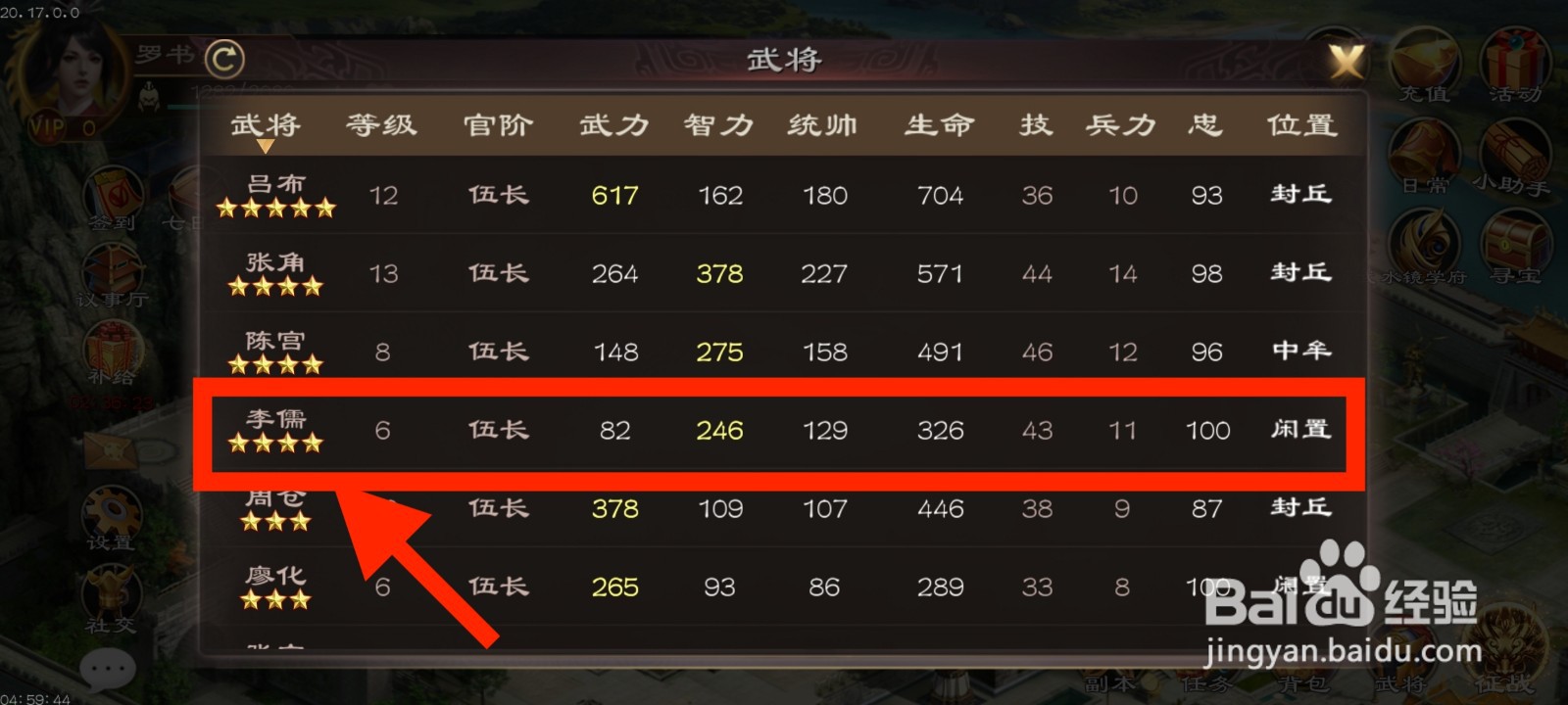 《超级群英传》如何给李儒装备钢盔