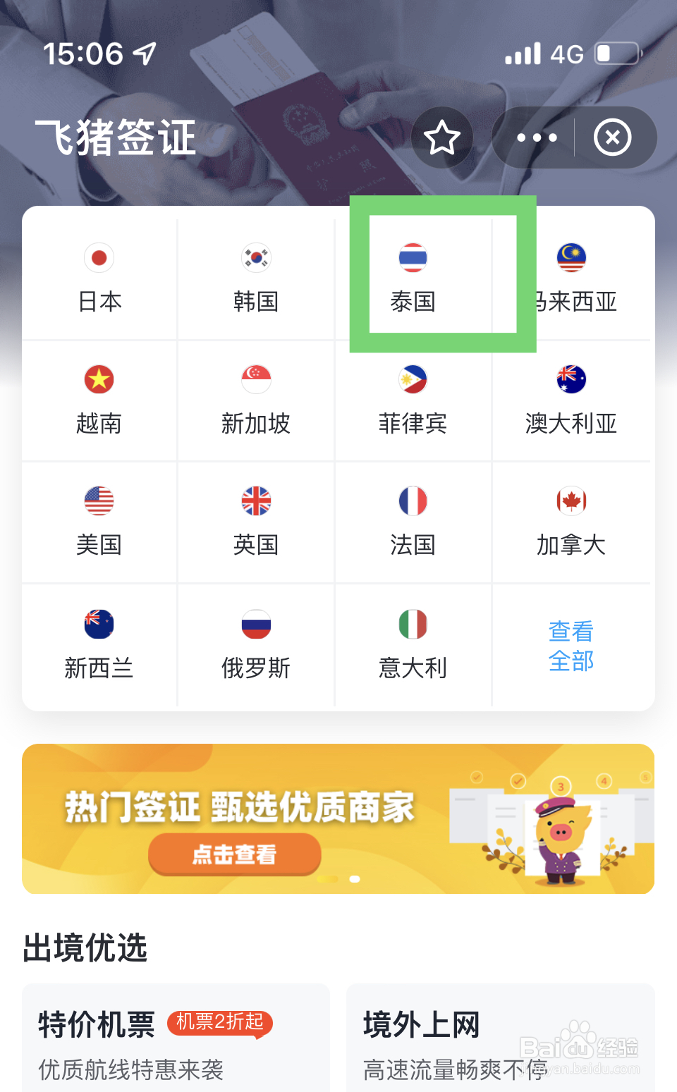去泰国护照怎么办