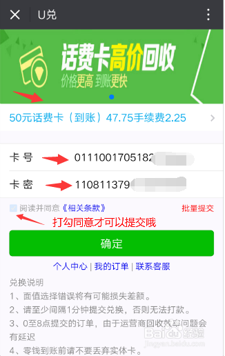 都大家如何处理闲置的话费充值卡？