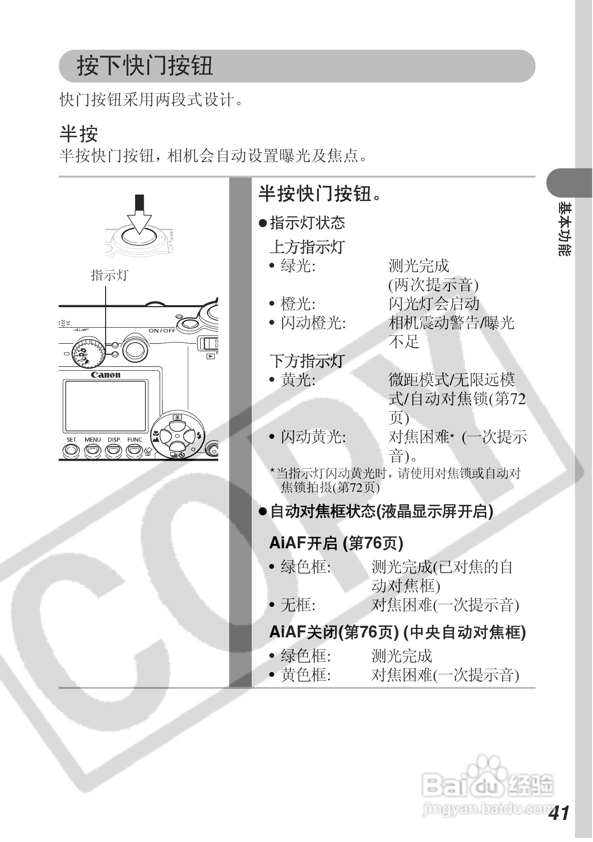 佳能DIGITAL IXUS 430数码相机使用说明书:[5]