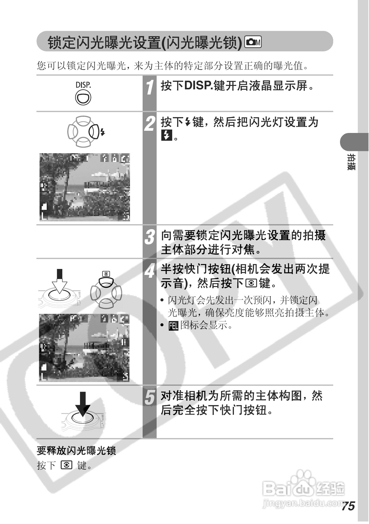 佳能DIGITAL IXUS 430数码相机使用说明书:[8]