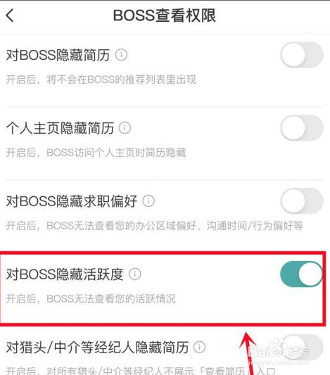 BOSS直聘如何对BOSS隐藏活跃度