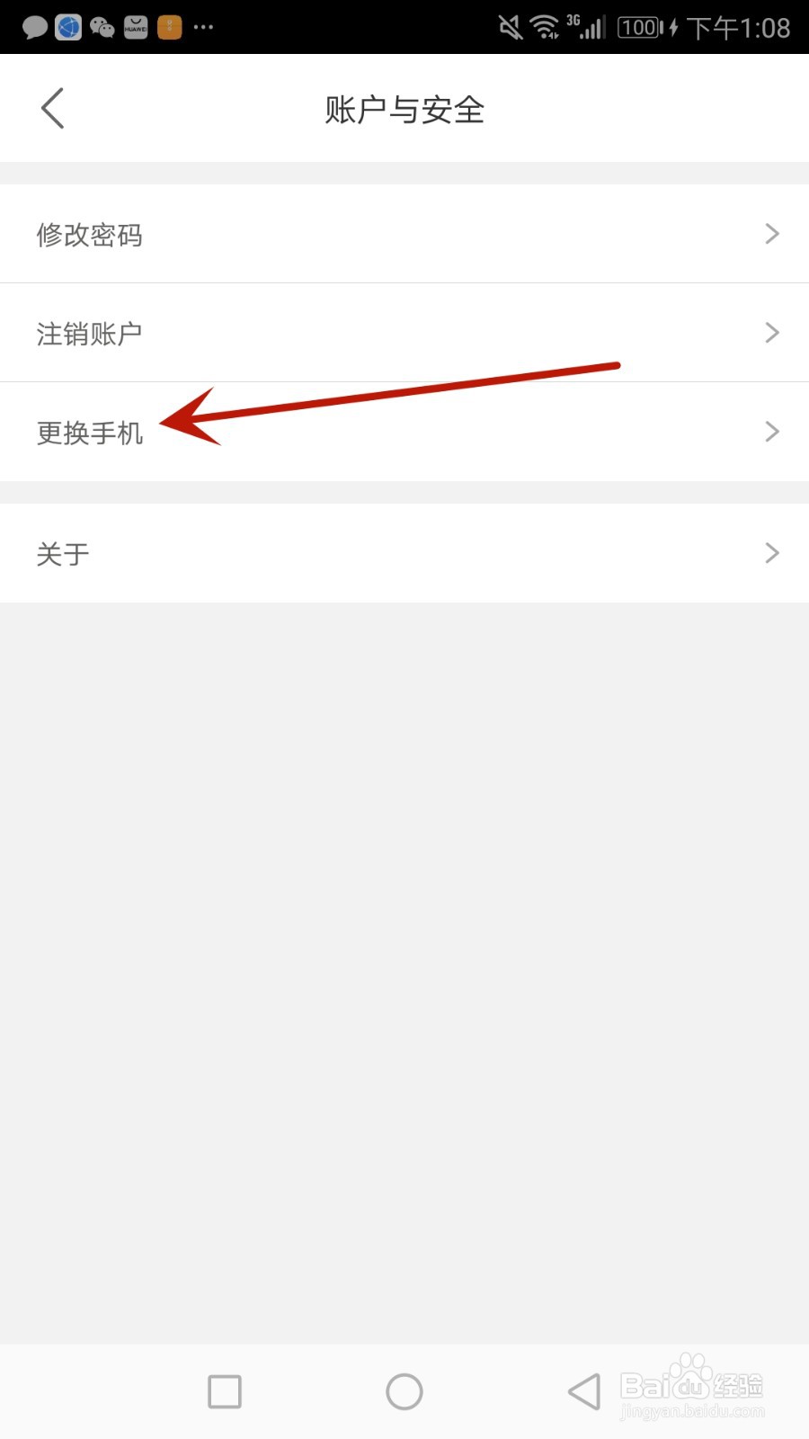 怎么更换尚德机构绑定的手机号
