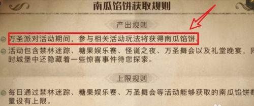 哈利波特魔法觉醒南瓜馅饼如何获得