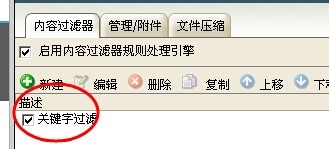U-Mail邮件系统按照关键字过滤垃圾邮件