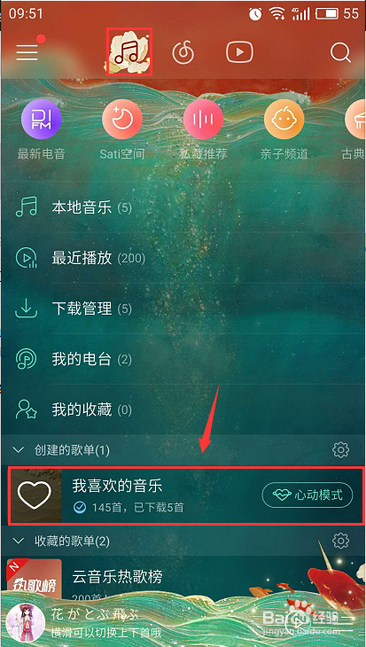 微信里如何共享一首歌