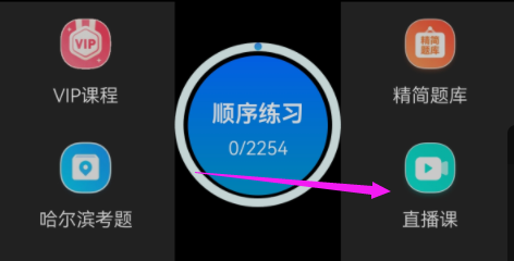驾考宝典APP在哪里看直播课？