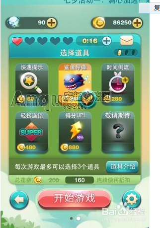 微信天天爱消除游戏高分攻略
