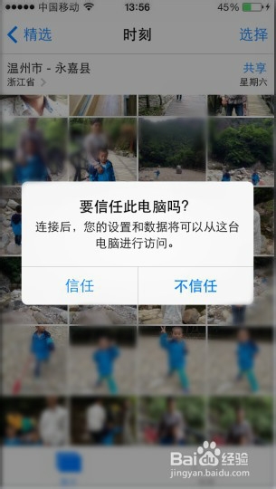 iPhone5照片怎么导入电脑里