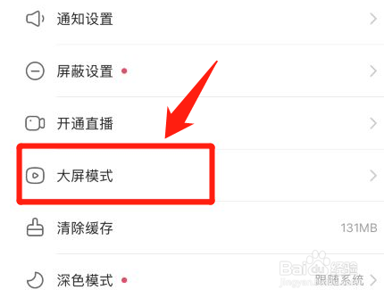 快手大屏模式怎样设置