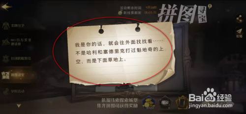 哈利波特魔法觉醒10.24而是下面草地上拼图在哪