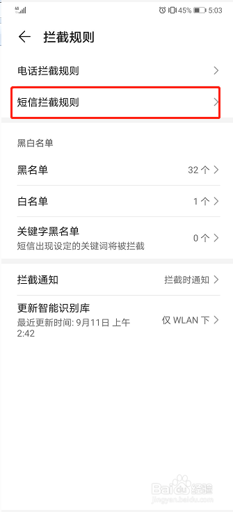 华为手机如何智能拦截垃圾短信
