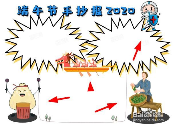 端午节手抄报2020