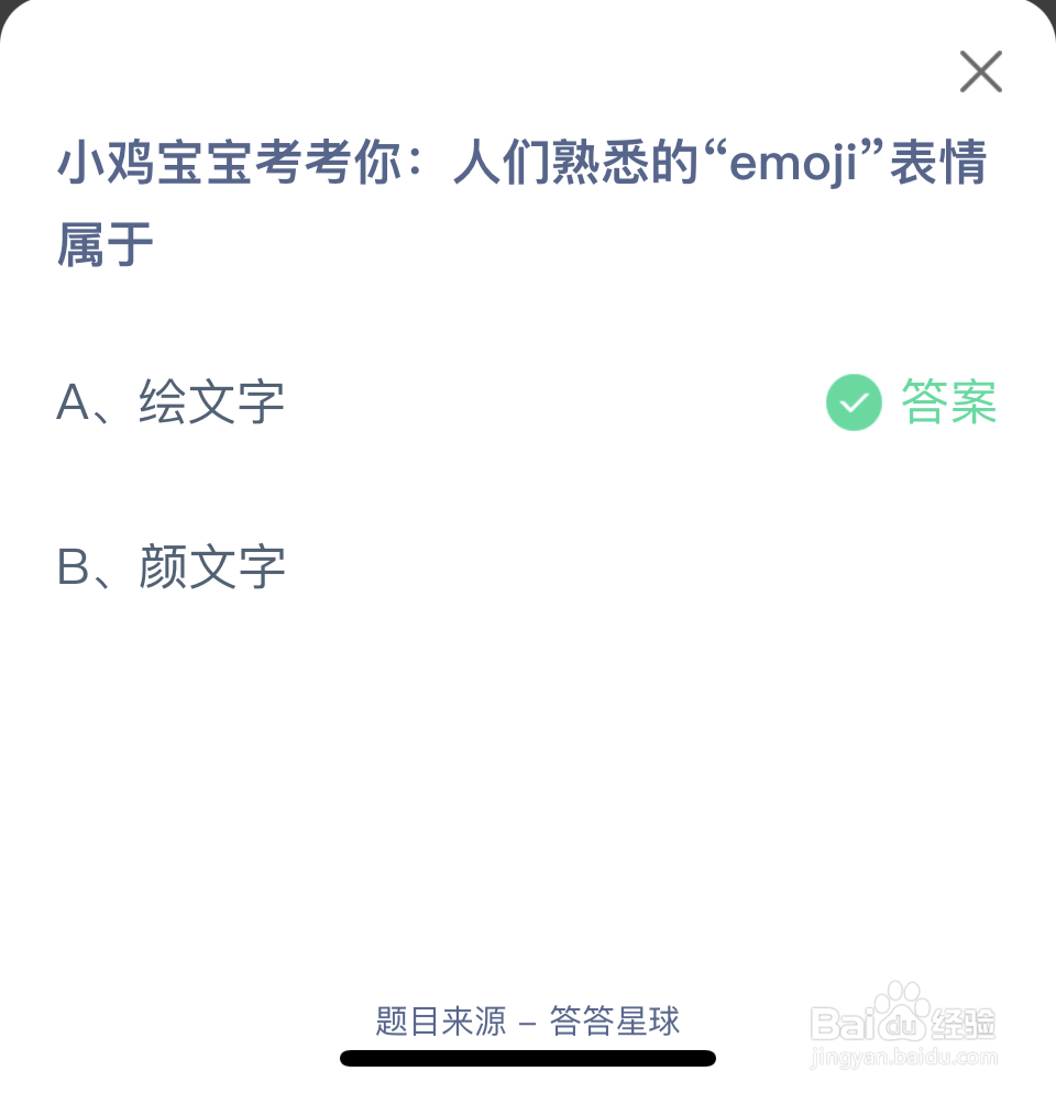 蚂蚁庄园2024.7.17人们熟悉的
