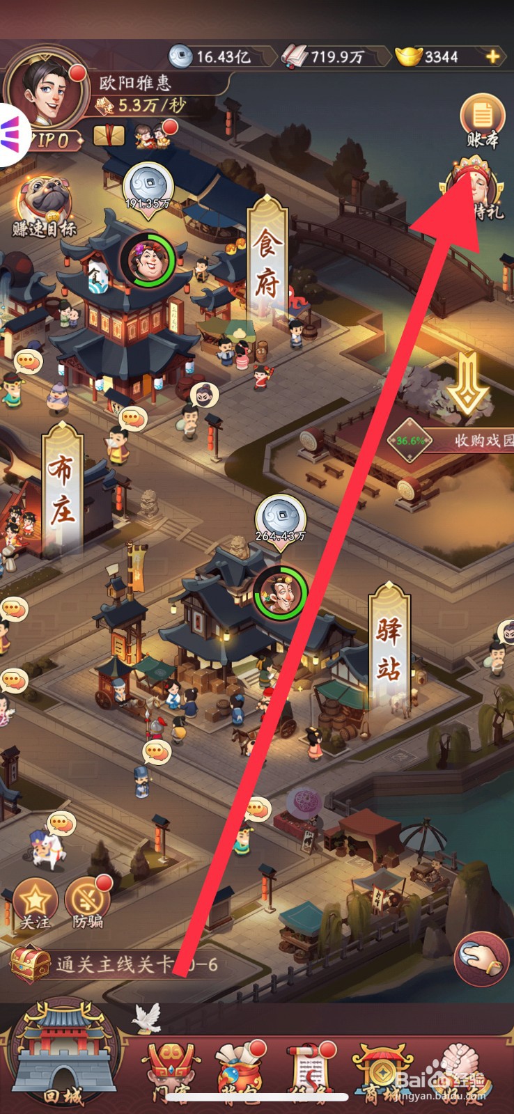 我是大东家手游如何去升级伙计