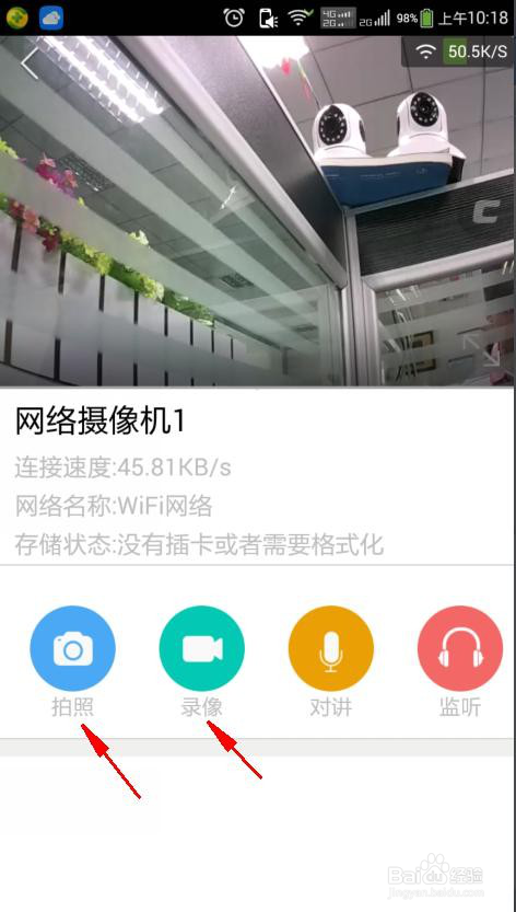 如何使用威视达康公司的 Eye4 APP