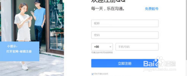 手机号码存在安全风险怎么注册QQ号码