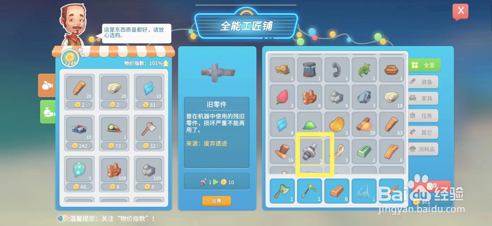波西米亚时光如何出售旧零件