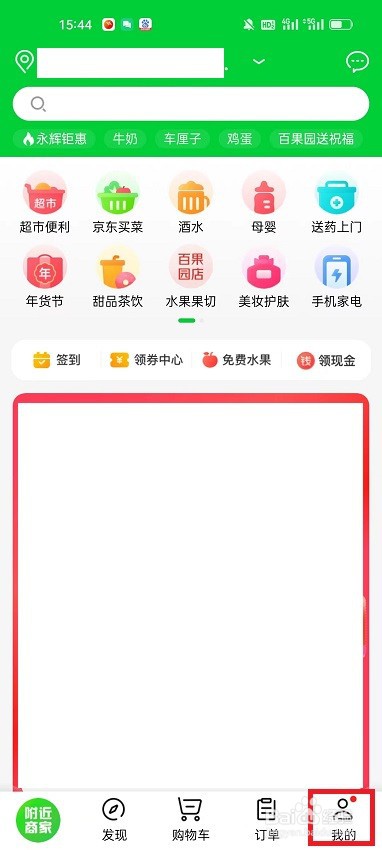 怎么在京东到家注册成为达达骑士