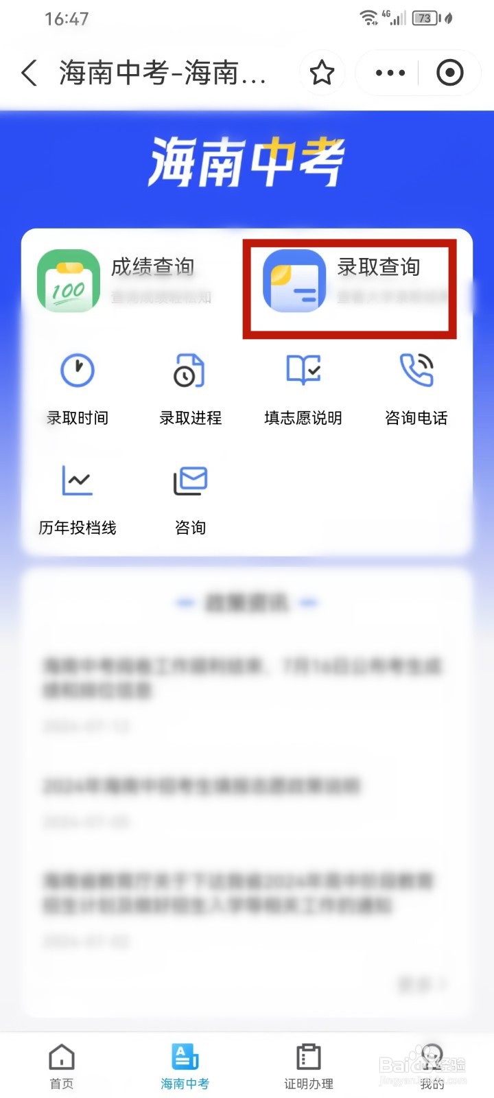 2024年海南中考录取结果怎么查询