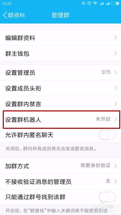 群机器人QQ小冰怎么玩