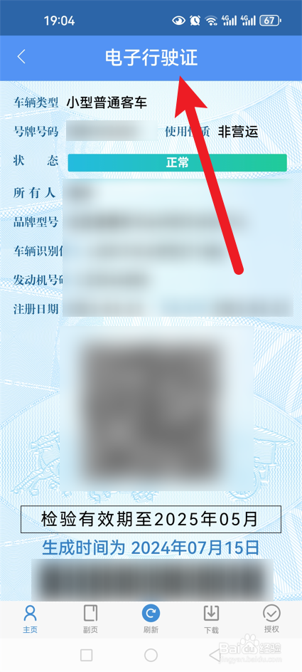 交管12123怎么申领电子行驶证
