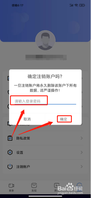 世界杯足球直播怎么注销账户？
