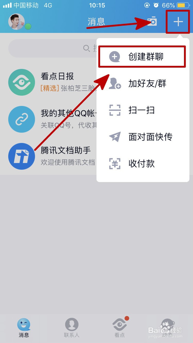 如何用手机QQ创建QQ群