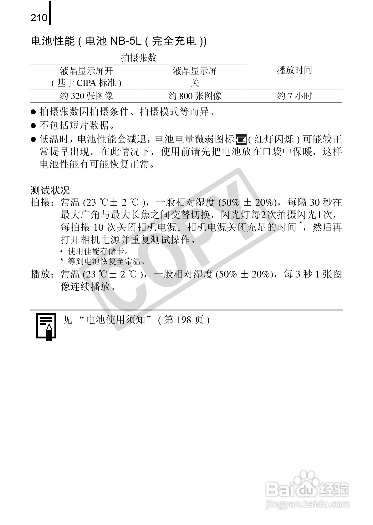 佳能DIGITAL IXUS 970 IS数码相机使用说明书:[22]