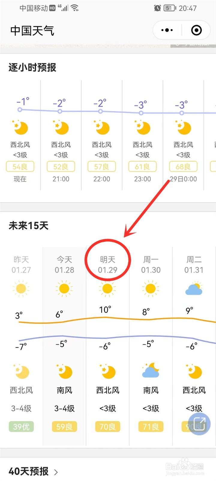 查看明天的天气
