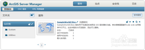 图解ArcGIS Server 10.1安装与站点创建